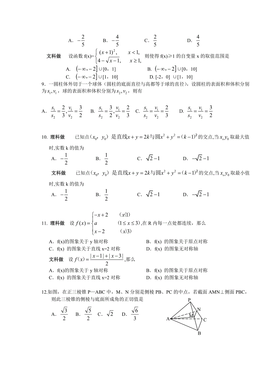 全国数学科大联考2005年高考模拟二.doc_第2页