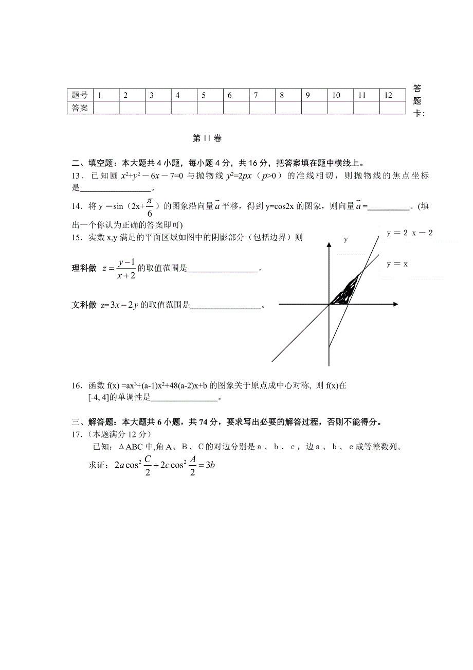 全国数学科大联考2005年高考模拟二.doc_第3页