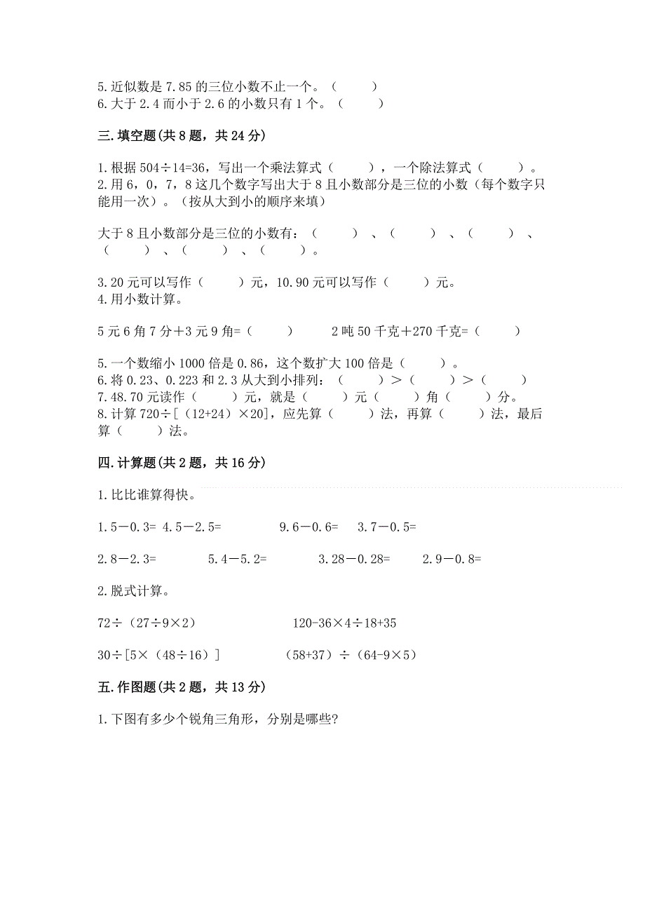 人教版四年级下册数学期末测试卷附参考答案【精练】.docx_第2页