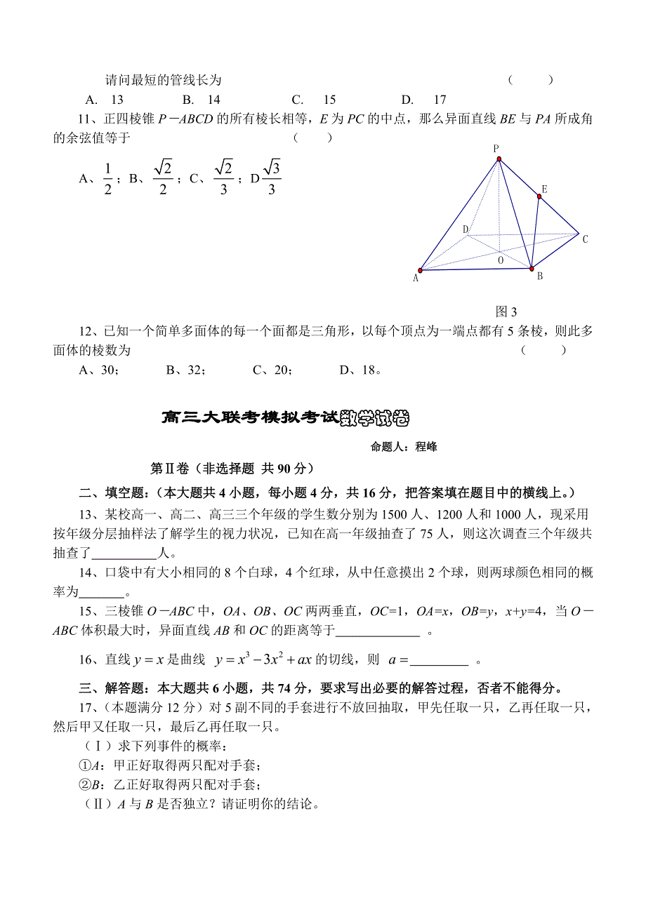 全国数学科大联考2005年高考模拟三.doc_第3页