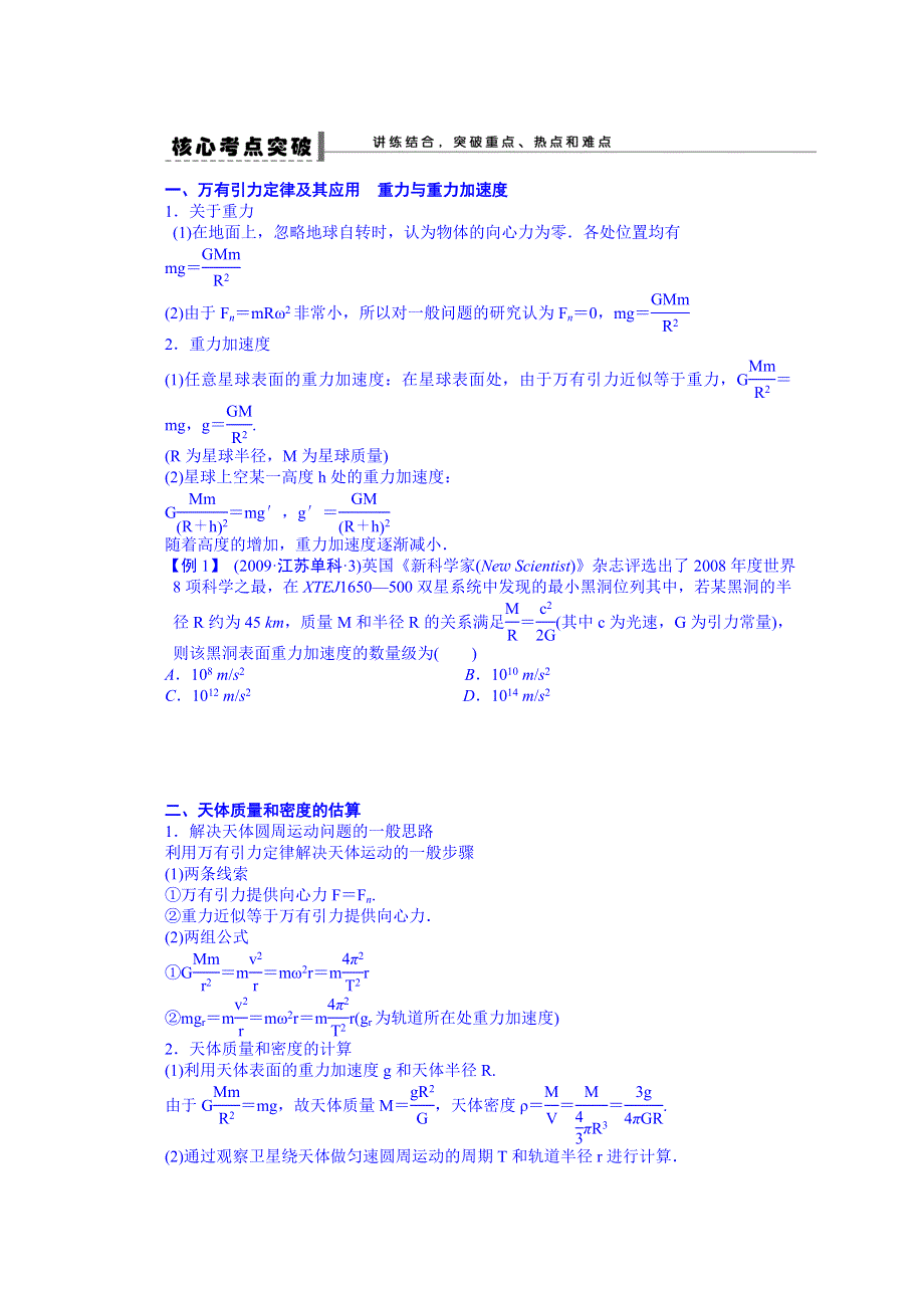 吉林省长春市第五中学2014届高三物理一轮复习学案：第四章 曲线运动万有引力与航天.DOC_第2页