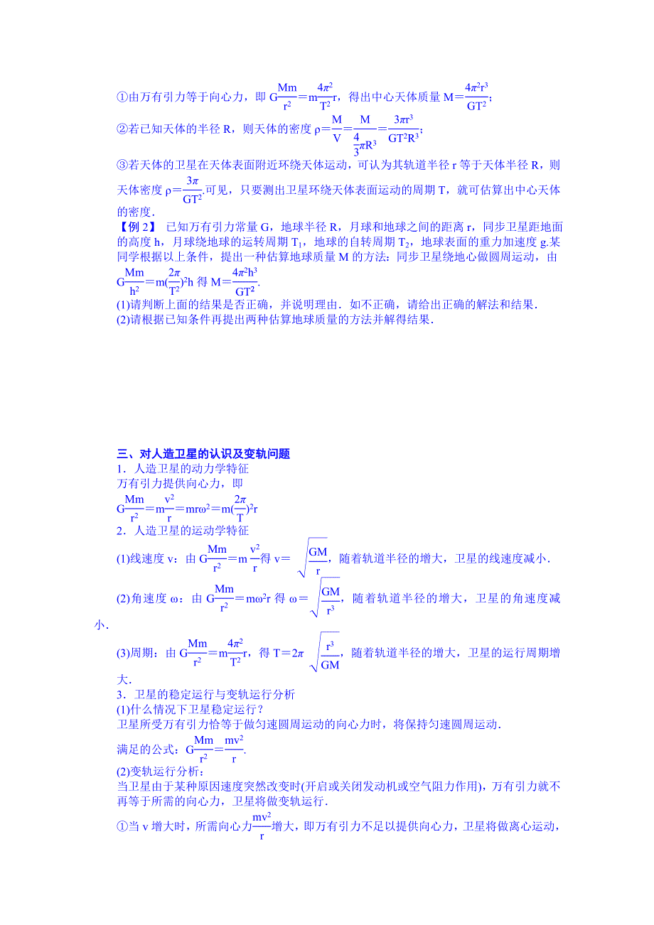 吉林省长春市第五中学2014届高三物理一轮复习学案：第四章 曲线运动万有引力与航天.DOC_第3页