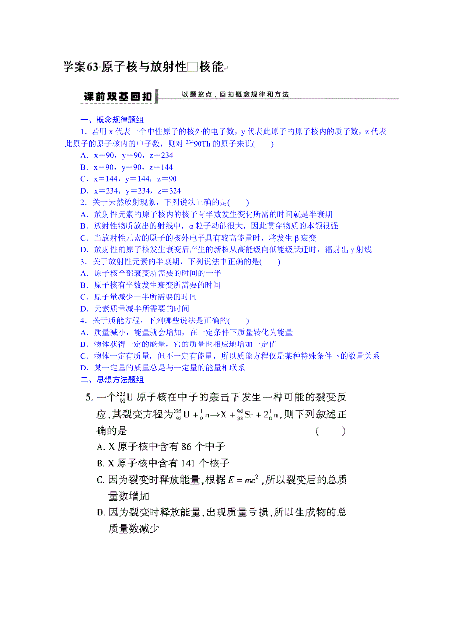 吉林省长春市第五中学2014届高三物理一轮复习学案：第十三章 学案63.DOC_第1页