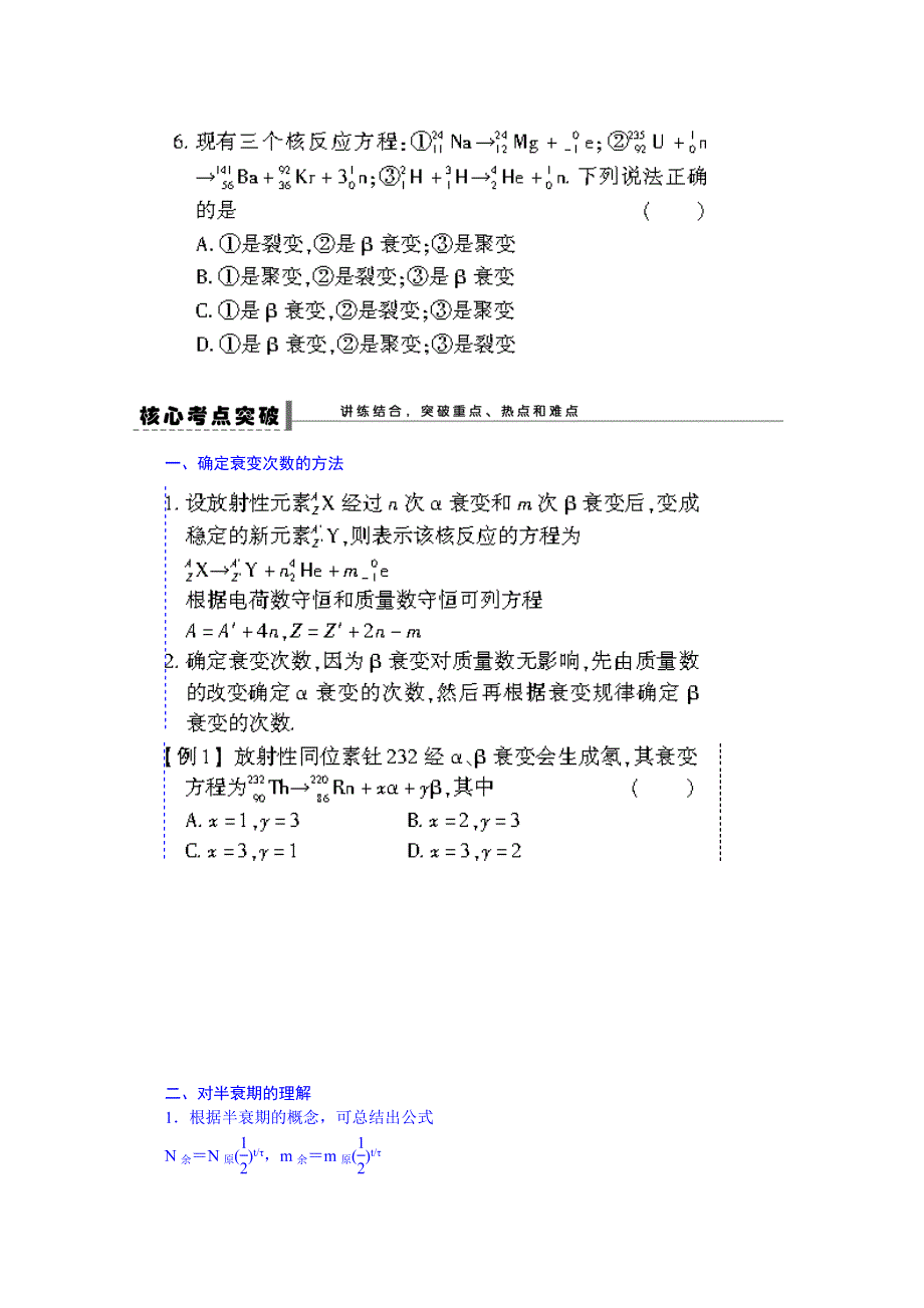 吉林省长春市第五中学2014届高三物理一轮复习学案：第十三章 学案63.DOC_第2页