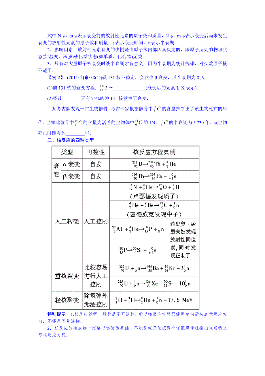 吉林省长春市第五中学2014届高三物理一轮复习学案：第十三章 学案63.DOC_第3页