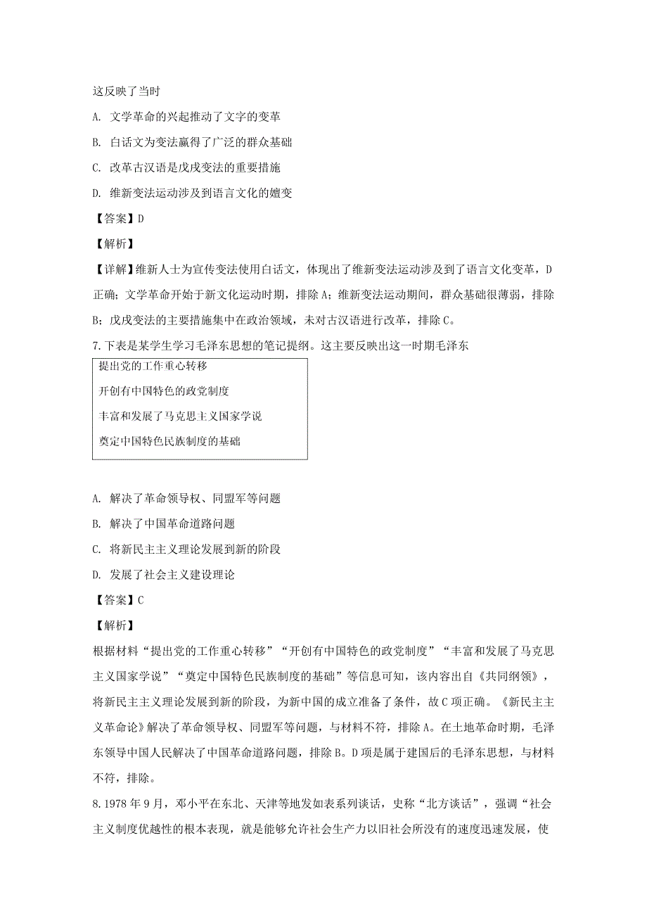 广东省广州市广东实验中学2020届高三历史最后模拟考试试题（含解析）.doc_第3页