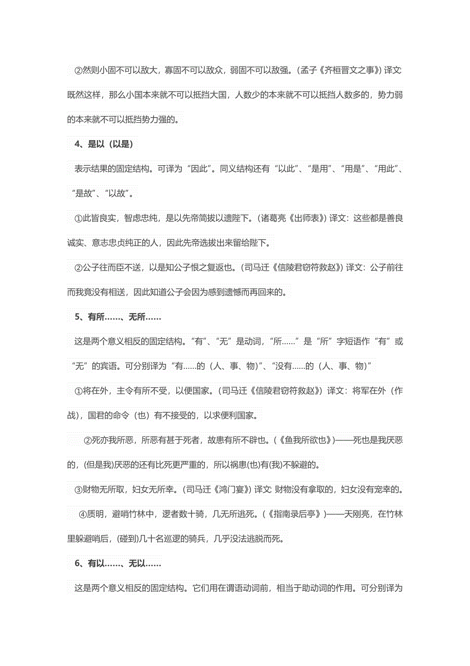 《精品》必须掌握的文言常见固定句式 WORD版.doc_第2页