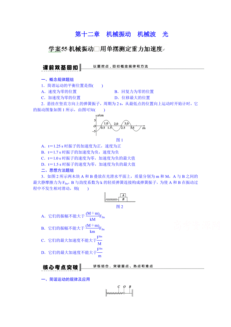 吉林省长春市第五中学2014届高三物理一轮复习学案：第十二章 学案55.doc_第1页