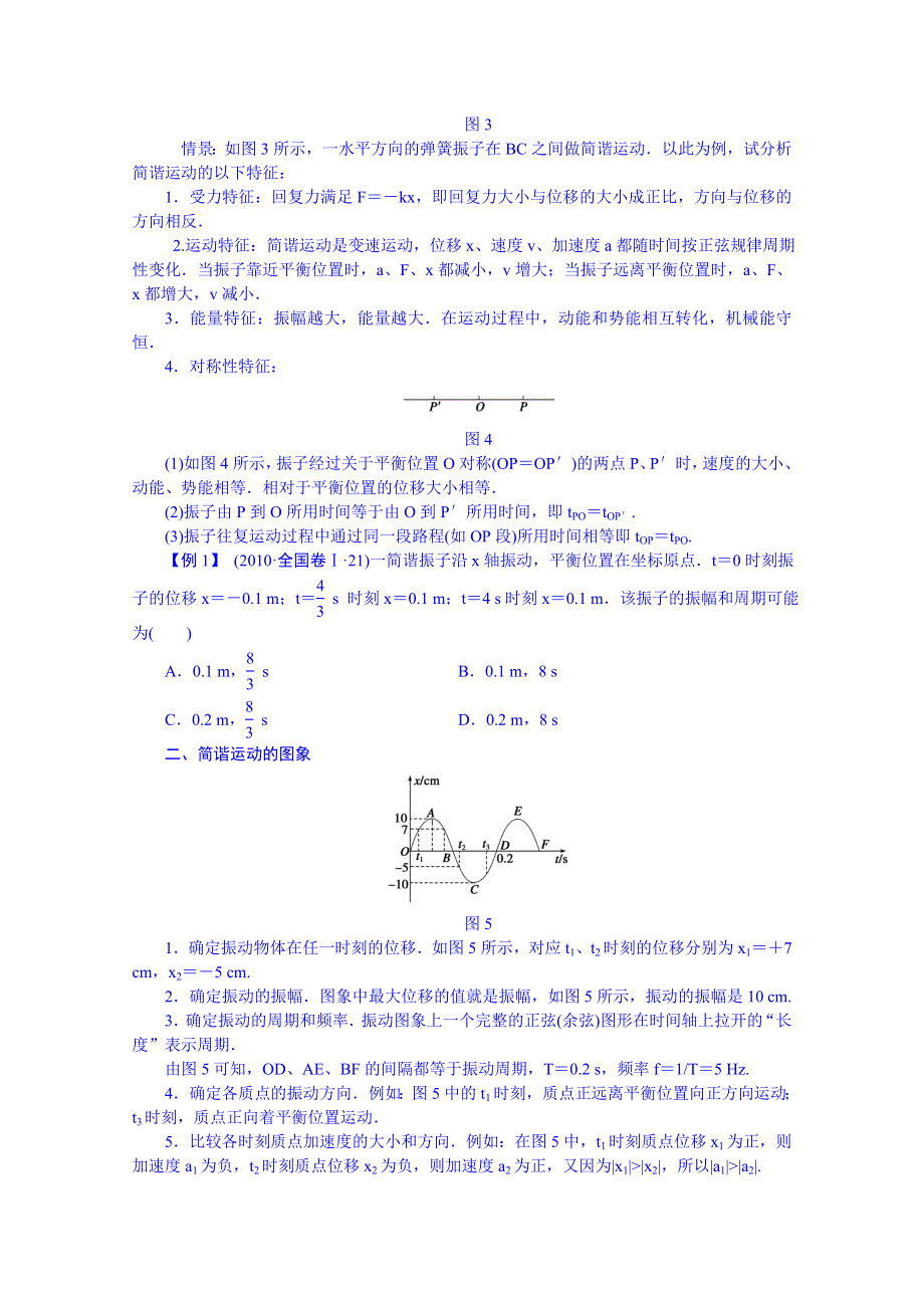 吉林省长春市第五中学2014届高三物理一轮复习学案：第十二章 学案55.doc_第2页