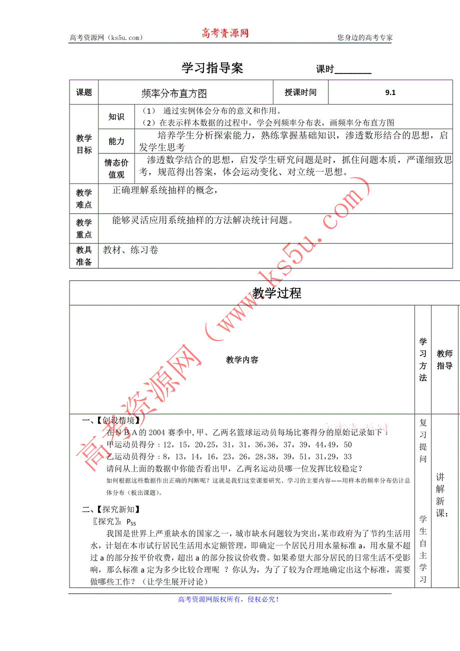 《大连铁路中学》数学人教B版必修3《频率分布直方图》学案 WORD版缺答案.doc_第1页