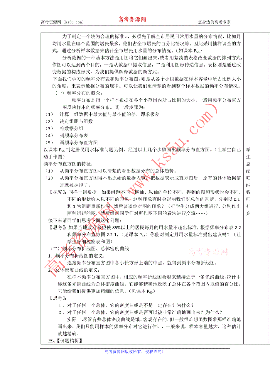 《大连铁路中学》数学人教B版必修3《频率分布直方图》学案 WORD版缺答案.doc_第2页