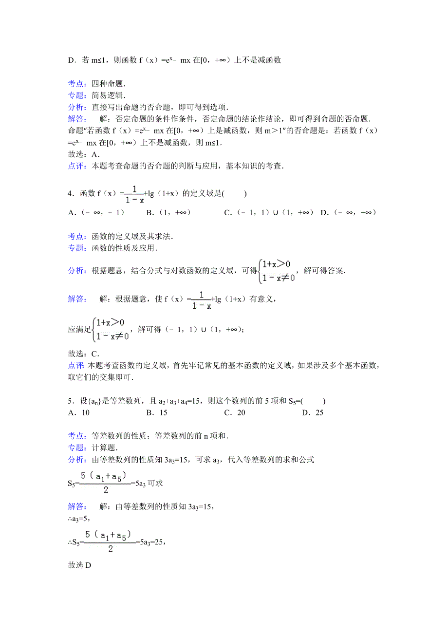 重庆市万州区纯阳中学2015届高三上学期9月质检数学（文）试卷 WORD版含解析.doc_第2页