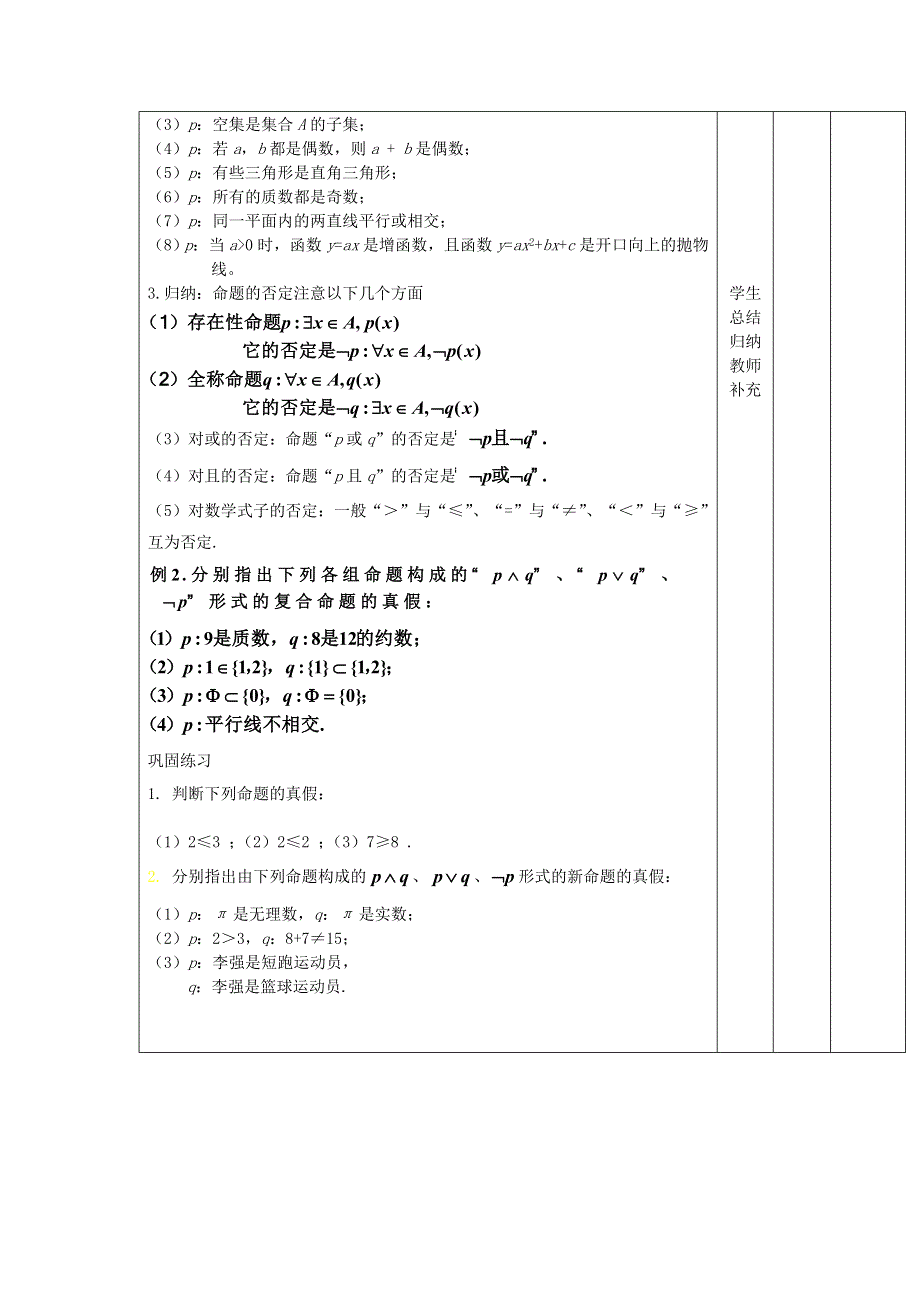 《大连铁路中学》数学人教B版必修3《基本逻辑联结词》学案 WORD版缺答案.doc_第2页