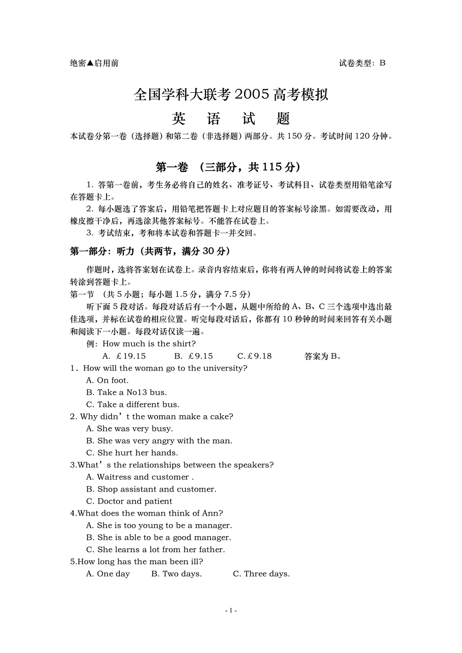 全国学科大联考2005年高考模拟（一）英语B.doc_第1页