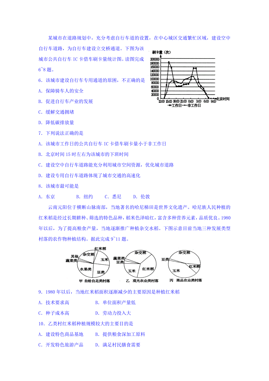 山东省泰安市2018届高三第一轮复习质量检测文综地理试题 WORD版含答案.doc_第2页