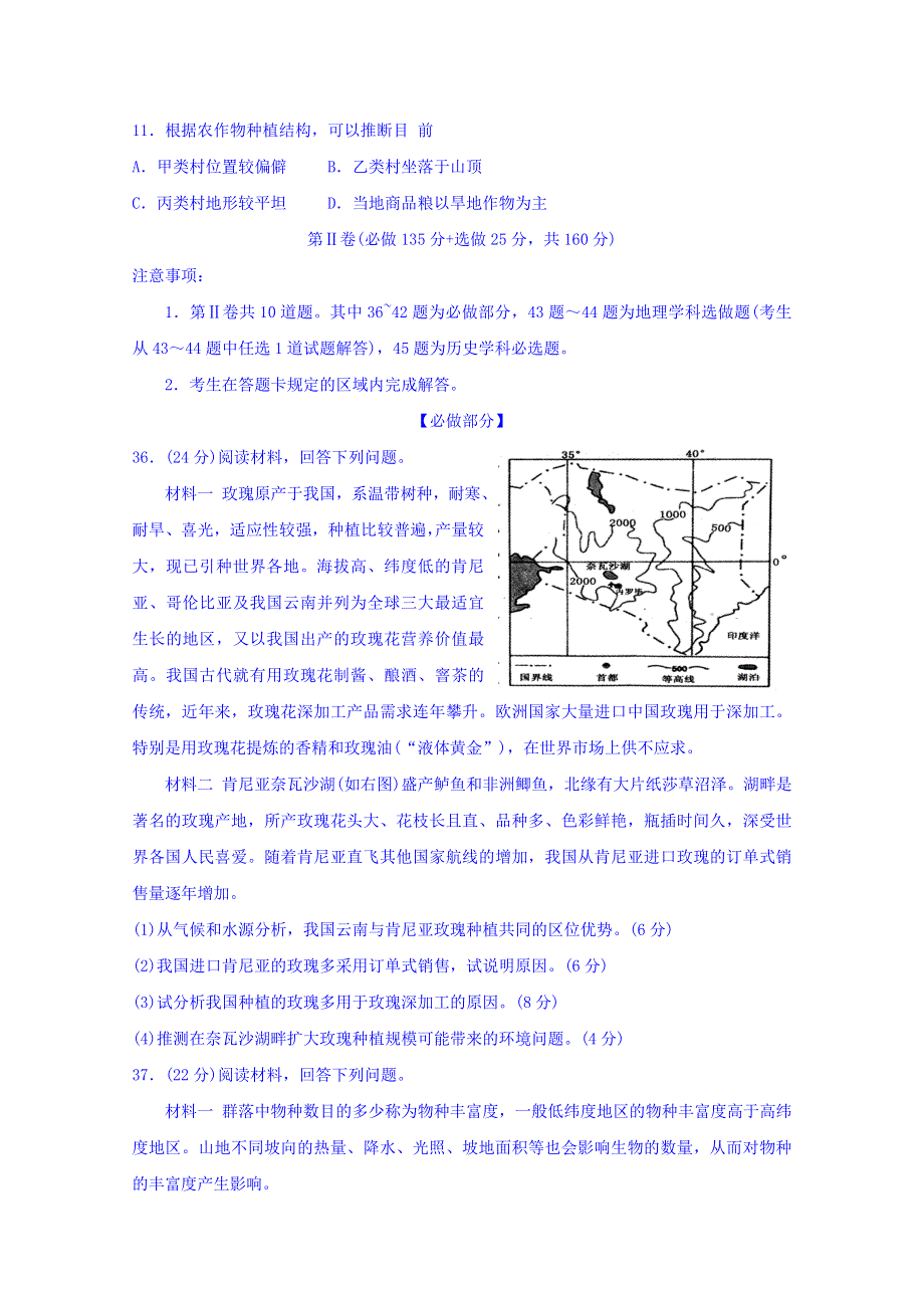 山东省泰安市2018届高三第一轮复习质量检测文综地理试题 WORD版含答案.doc_第3页