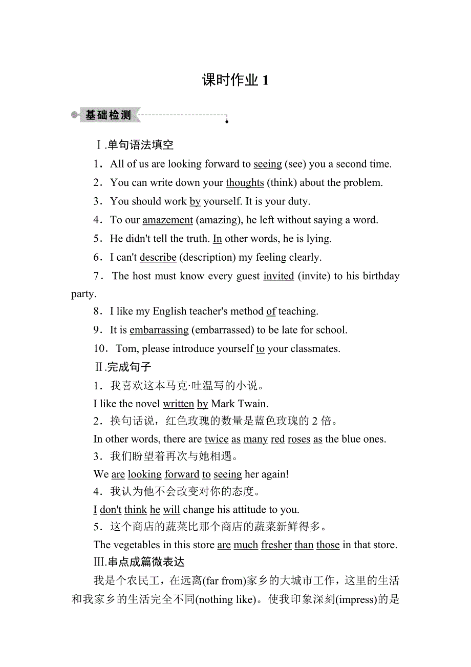 2020秋高一英语外研版必修一课时作业1-1 SECTIONⅠ　INTRODUCTION & READING AND SPEAKING WORD版含解析.DOC_第1页