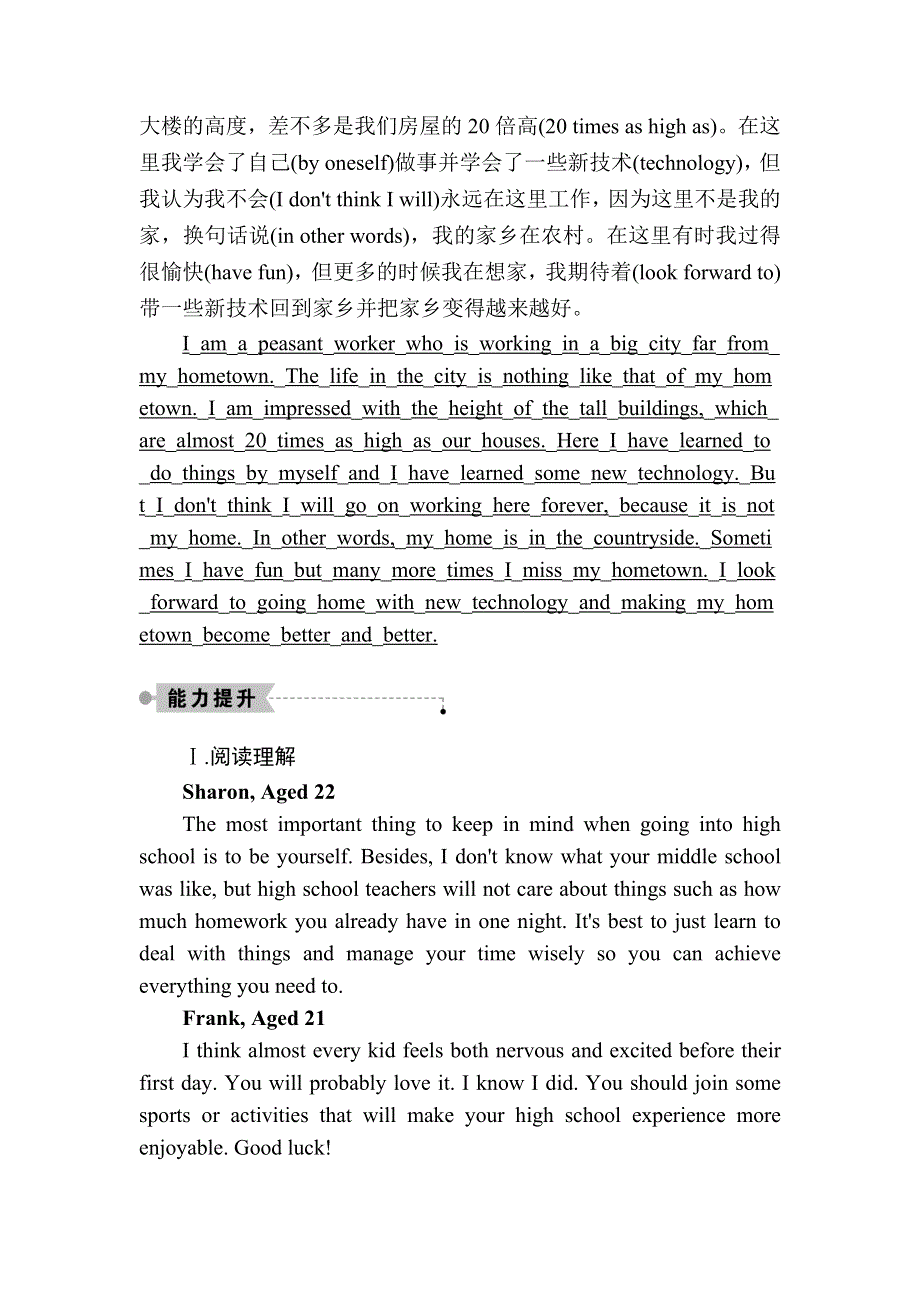 2020秋高一英语外研版必修一课时作业1-1 SECTIONⅠ　INTRODUCTION & READING AND SPEAKING WORD版含解析.DOC_第2页