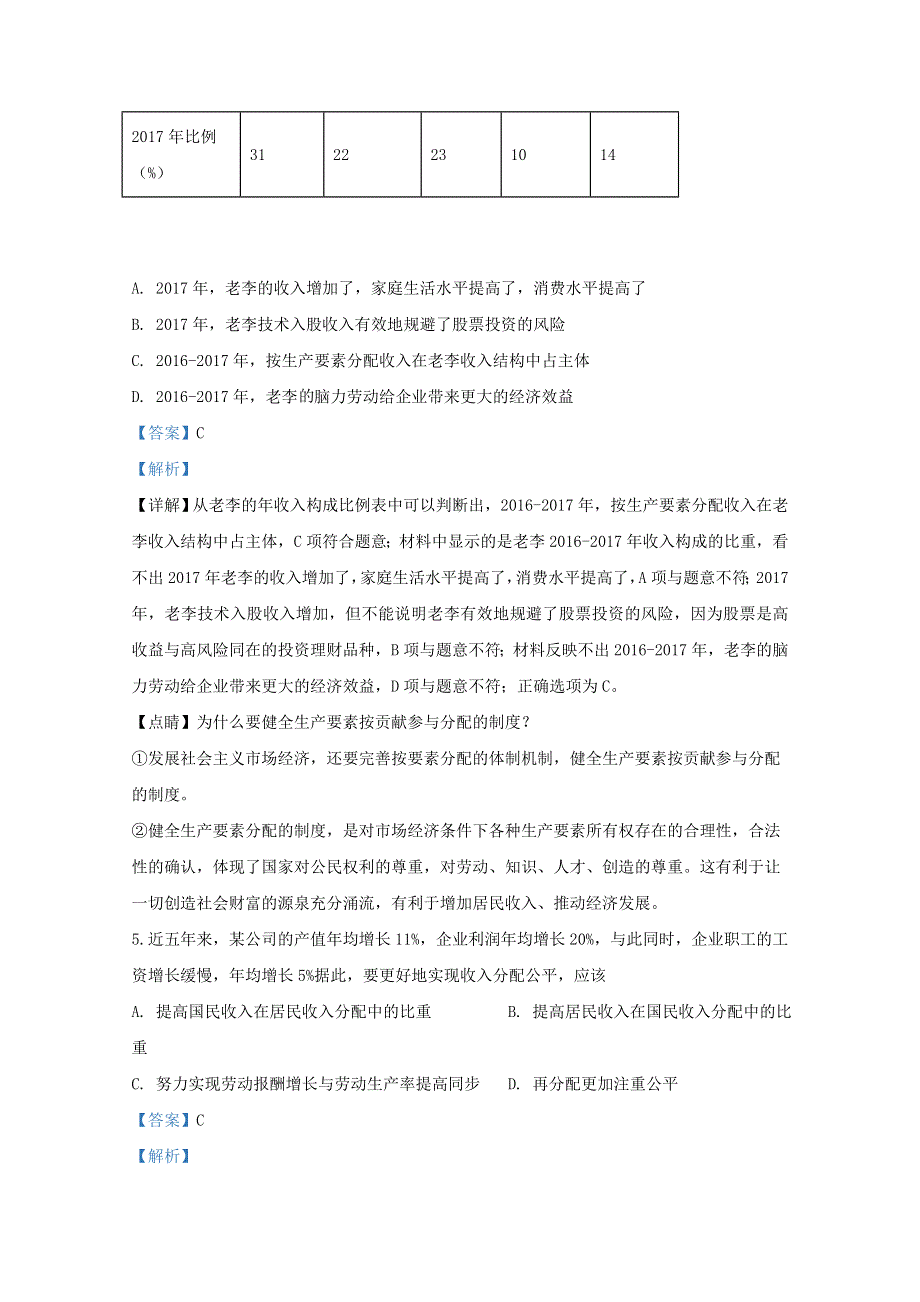 山东省泰安市2018-2019学年高二政治上学期期末考试试题（含解析）.doc_第3页