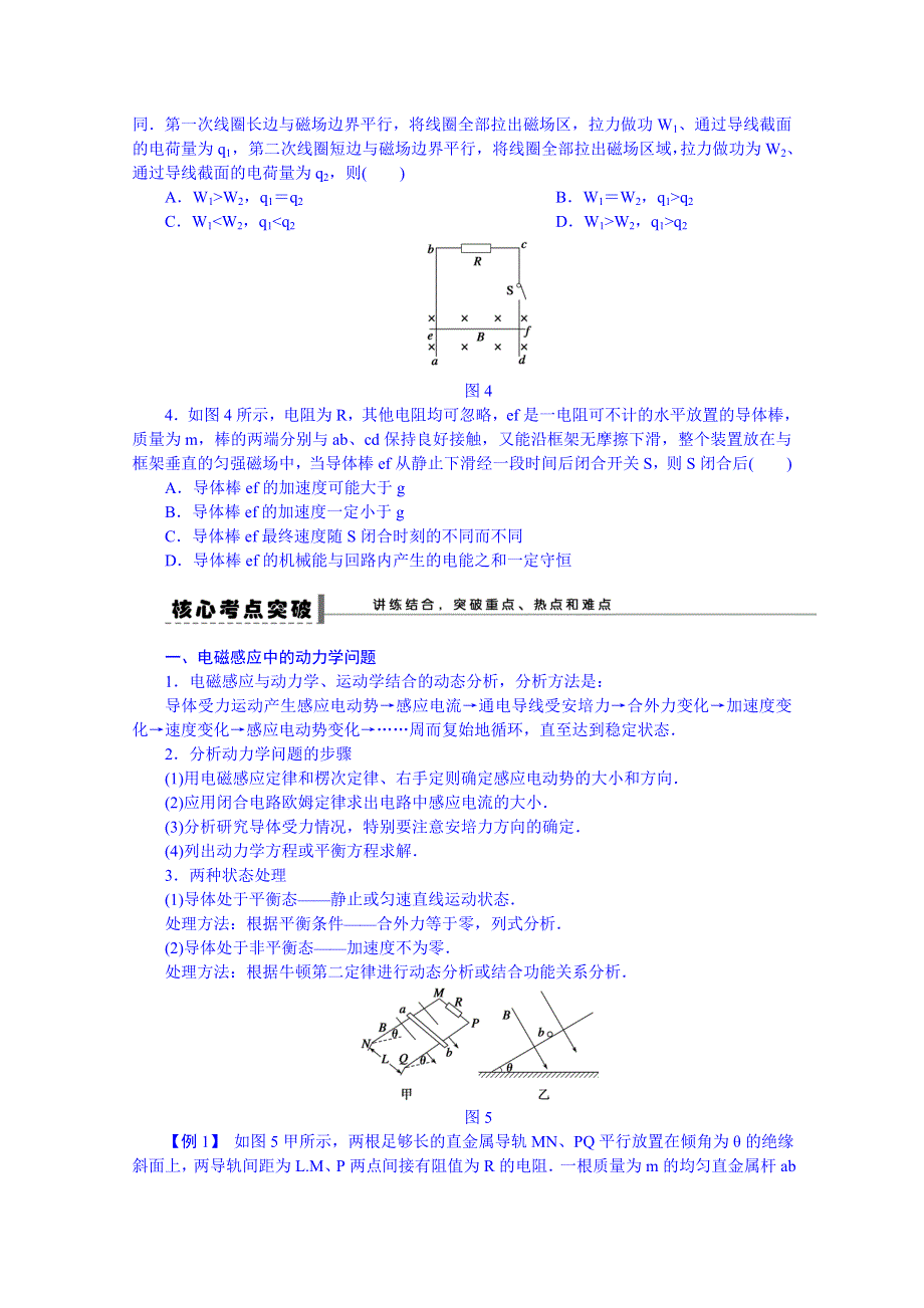 吉林省长春市第五中学2014届高三物理一轮复习学案：第九章 学案47.DOC_第2页