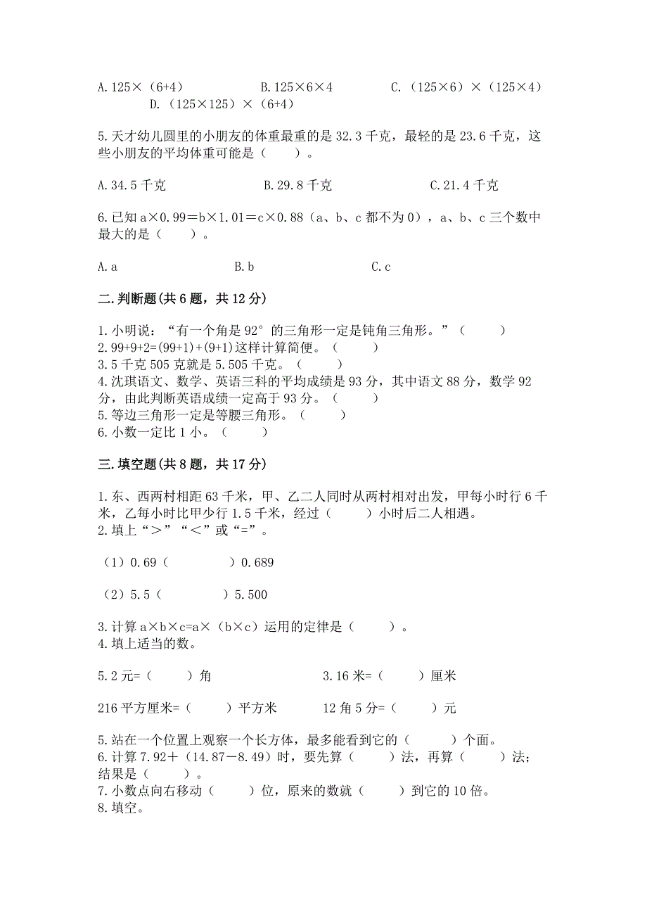 人教版四年级下册数学期末测试卷附完整答案【网校专用】.docx_第2页