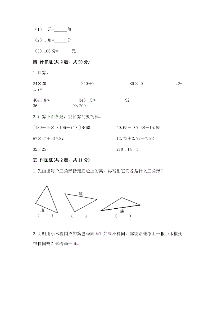 人教版四年级下册数学期末测试卷附完整答案【网校专用】.docx_第3页