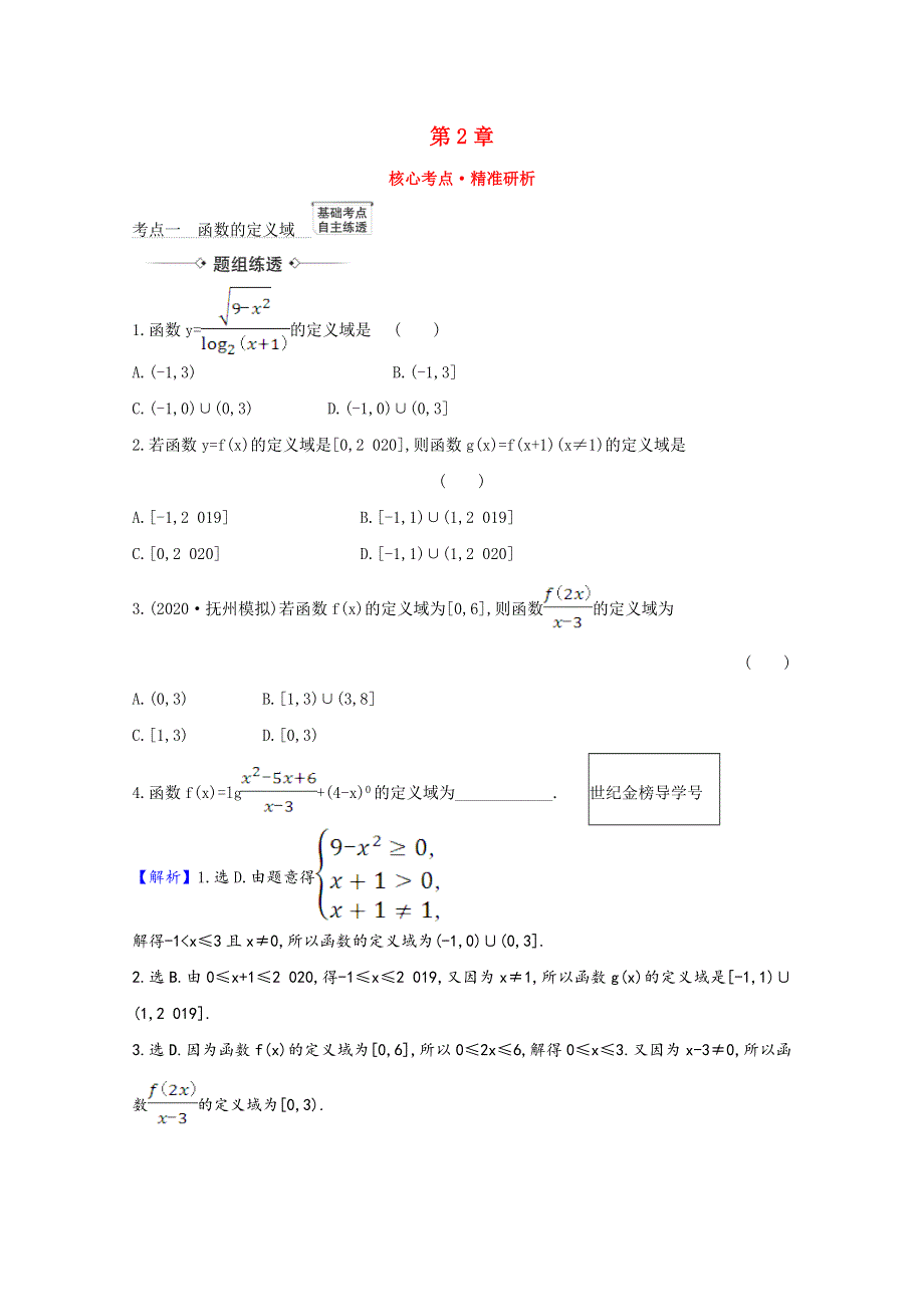 2022届高考数学一轮复习 第2章 2.doc_第1页