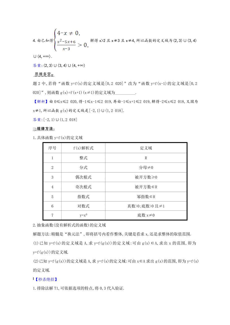 2022届高考数学一轮复习 第2章 2.doc_第2页