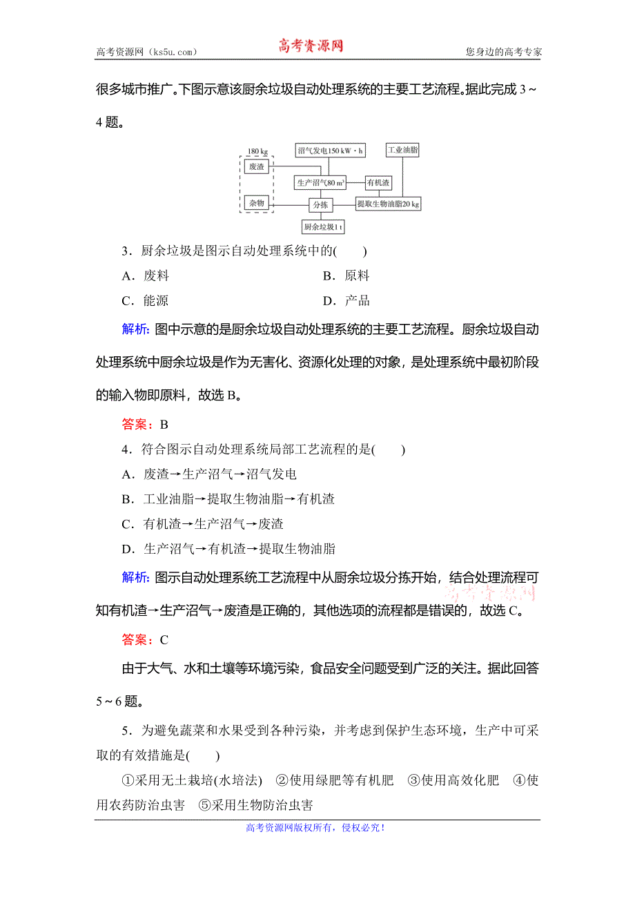 2019-2020学年中图版高中地理必修二课时跟踪检测：第4章　第3节　通向可持续发展的道路 WORD版含解析.doc_第2页