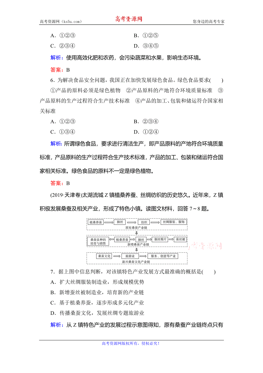 2019-2020学年中图版高中地理必修二课时跟踪检测：第4章　第3节　通向可持续发展的道路 WORD版含解析.doc_第3页