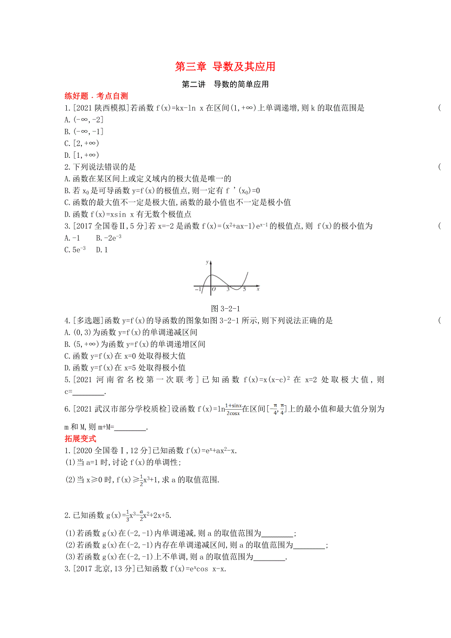 2022届高考数学一轮复习 第3章 导数及其应用 第2讲 导数的简单应用作业试题1（含解析）新人教版.doc_第1页