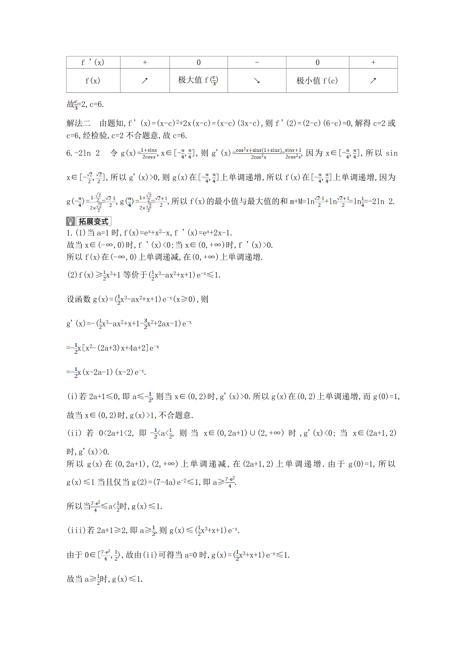 2022届高考数学一轮复习 第3章 导数及其应用 第2讲 导数的简单应用作业试题1（含解析）新人教版.doc_第3页