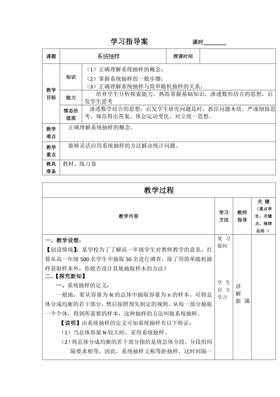 《大连铁路中学》数学人教B版必修3《系统抽样》学案 WORD版缺答案.doc_第1页