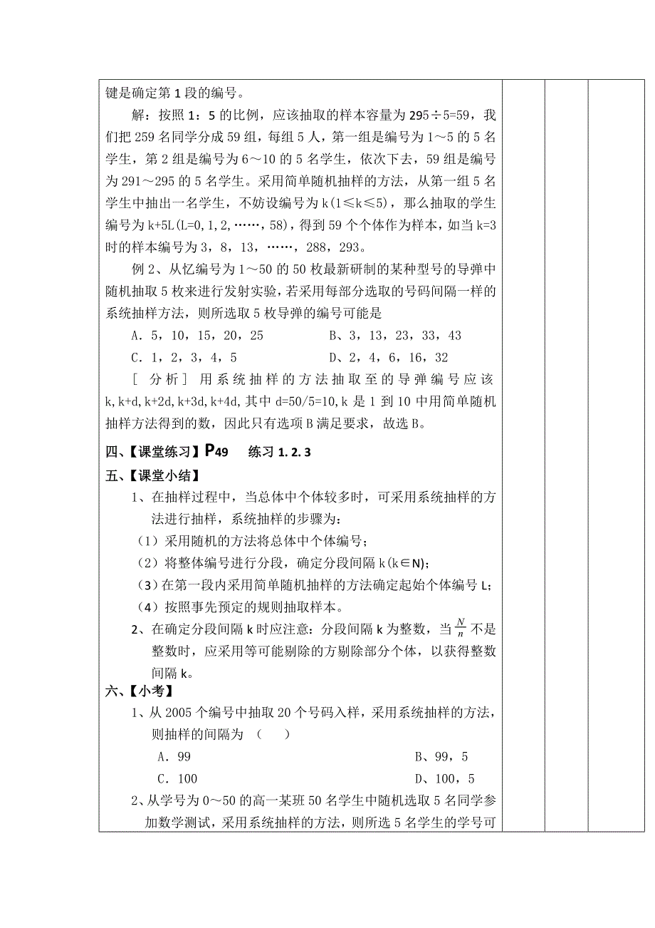 《大连铁路中学》数学人教B版必修3《系统抽样》学案 WORD版缺答案.doc_第3页