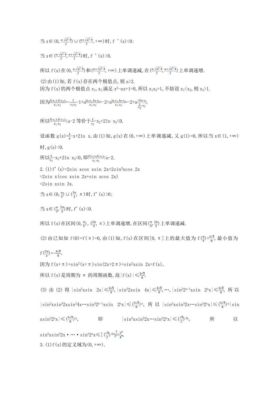 2022届高考数学一轮复习 第3章 导数及其应用 第3讲 导数的综合应用作业试题1（含解析）新人教版.doc_第2页