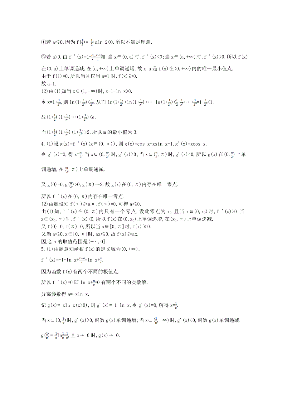 2022届高考数学一轮复习 第3章 导数及其应用 第3讲 导数的综合应用作业试题1（含解析）新人教版.doc_第3页