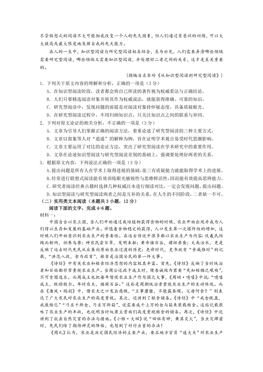 四川省绵阳市2022-2023学年高二上学期1月期末模拟考试语文试卷 含答案.doc_第2页