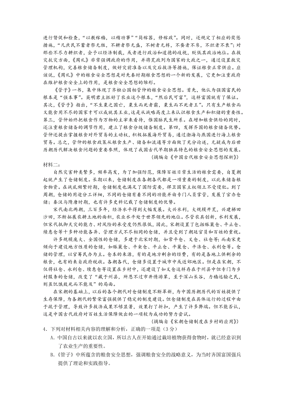 四川省绵阳市2022-2023学年高二上学期1月期末模拟考试语文试卷 含答案.doc_第3页