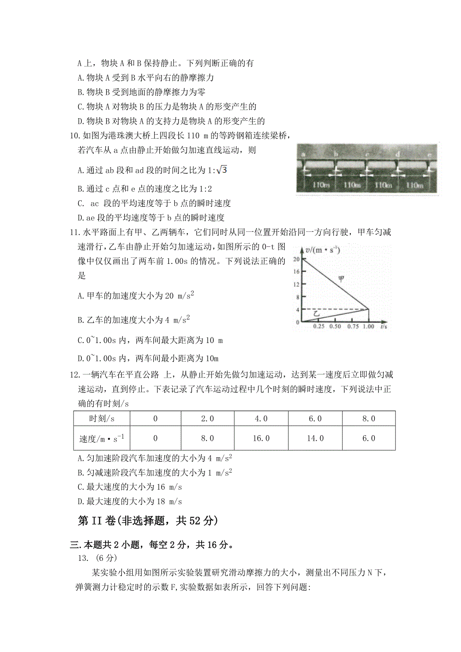 四川省绵阳市2022-2023学年高一上学期学业发展指导测评物理试卷 含答案.doc_第3页