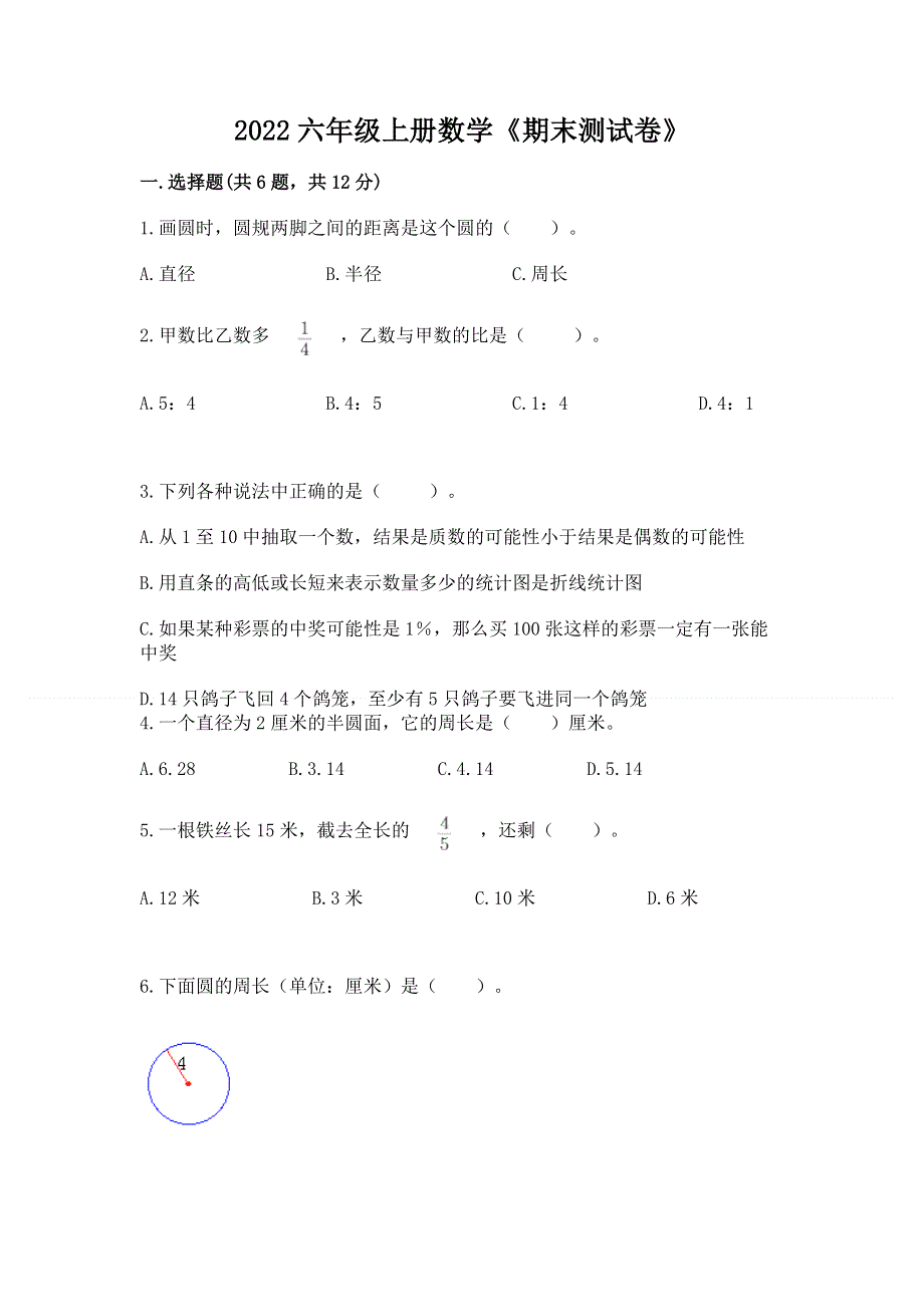 2022六年级上册数学《期末测试卷》精品【考点梳理】.docx_第1页