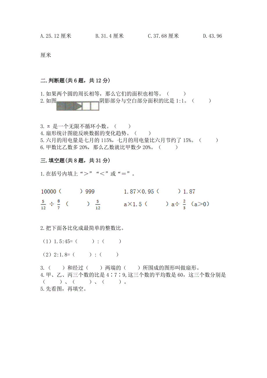 2022六年级上册数学《期末测试卷》精品【考点梳理】.docx_第2页