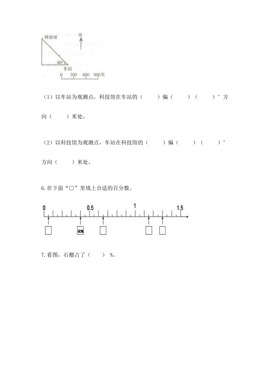 2022六年级上册数学《期末测试卷》精品【考点梳理】.docx_第3页