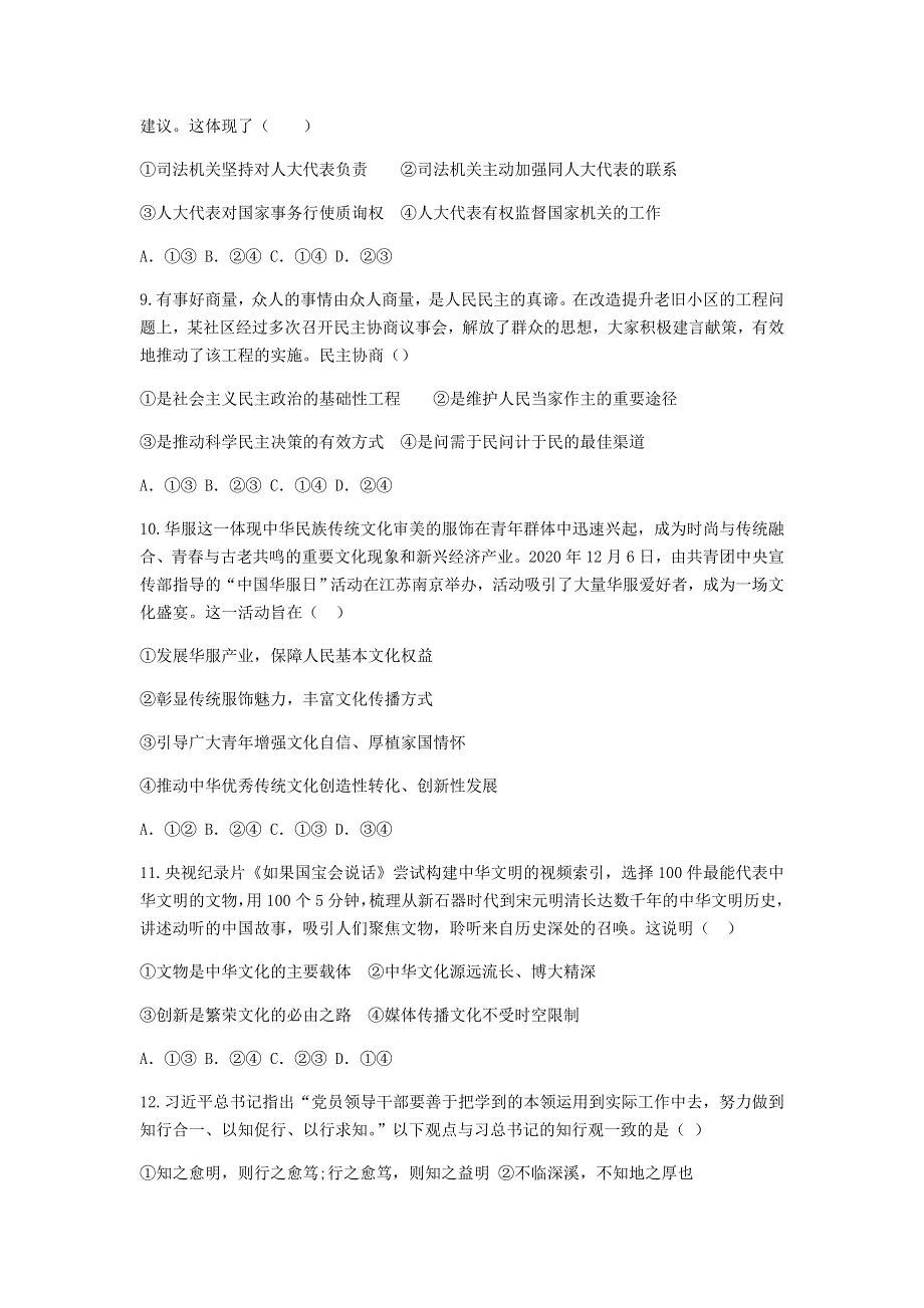 全国新课改省区T8联考2021届高三政治上学期12月第一次联考试题.doc_第3页