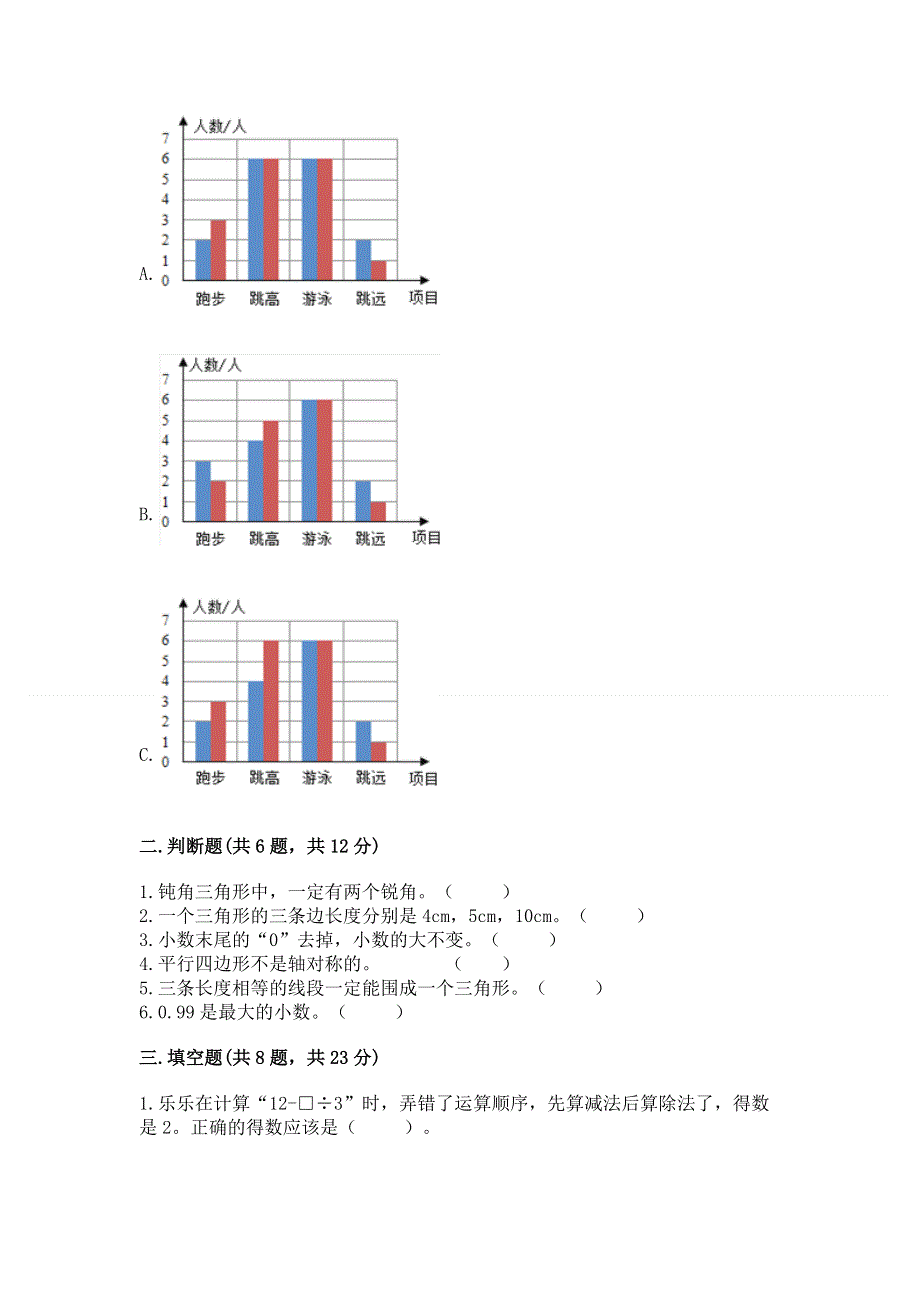 人教版四年级下册数学期末测试卷附参考答案【研优卷】.docx_第3页