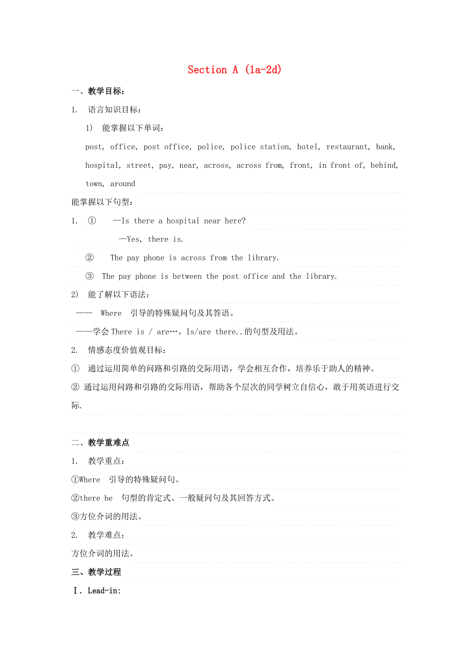 2022春七年级英语下册 Unit 8 Is there a post office near here Section A (1a-2d)教案（新版）人教新目标版.docx_第1页