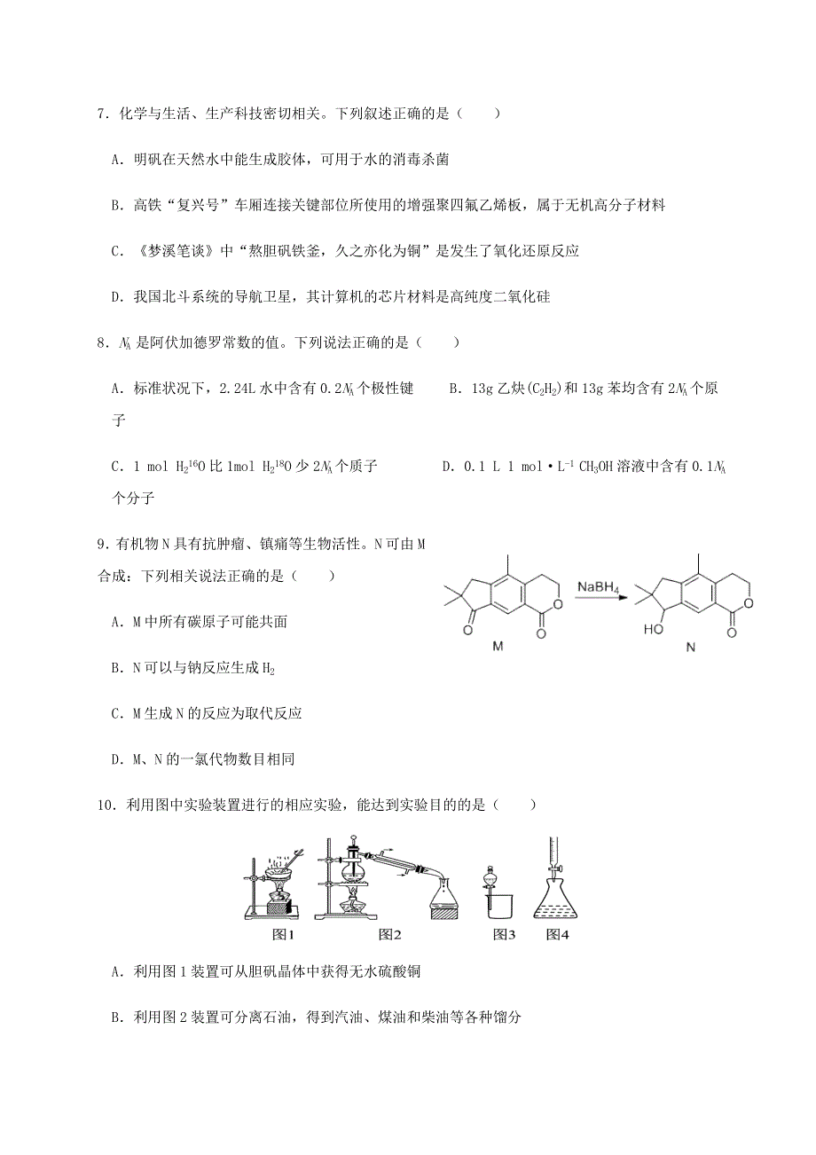 广西桂林市第十八中学2021届高三理综上学期第八次月考试题.doc_第3页