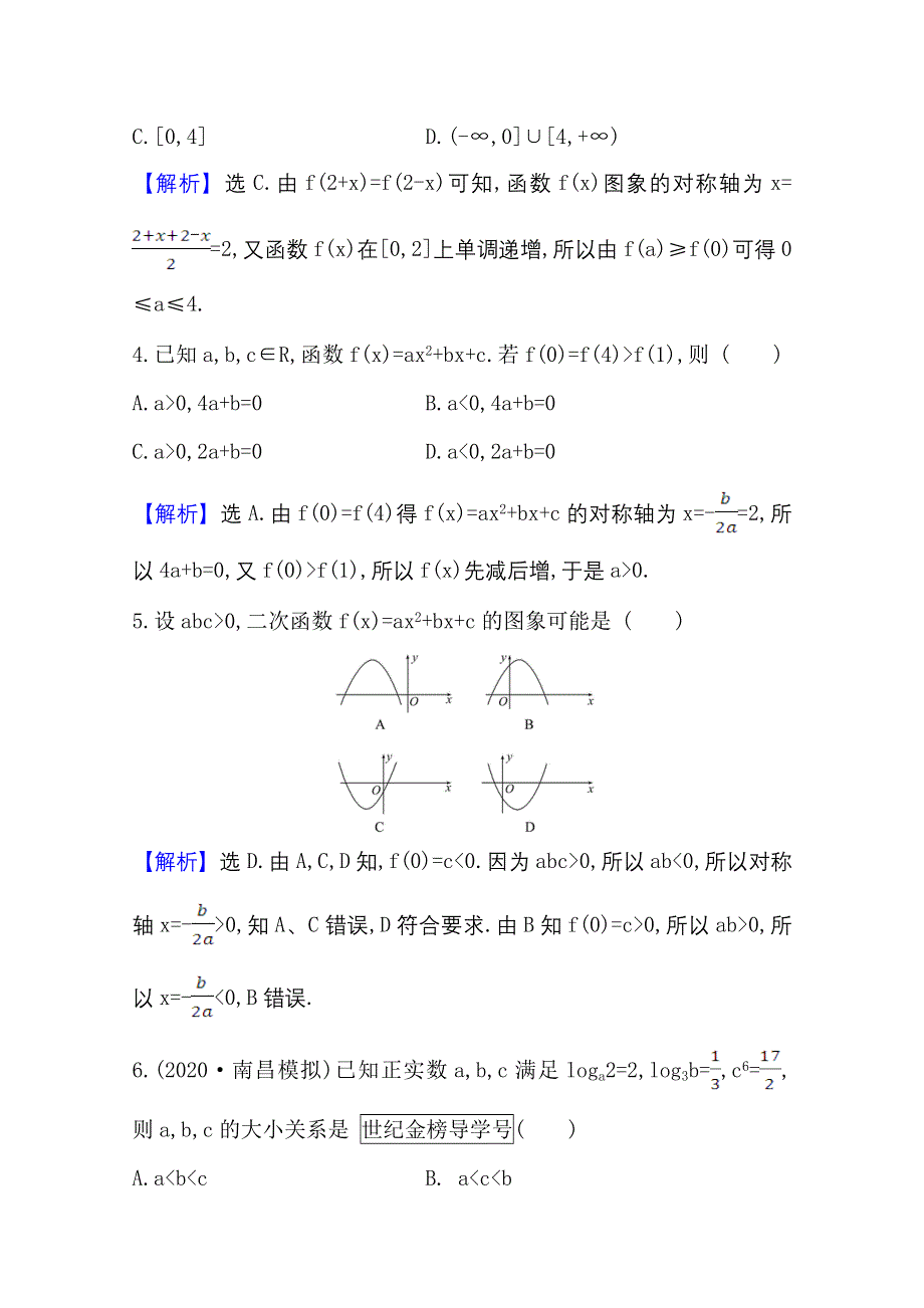 2022届高考数学人教B版一轮复习测评：2-6 幂函数与二次函数 WORD版含解析.doc_第2页