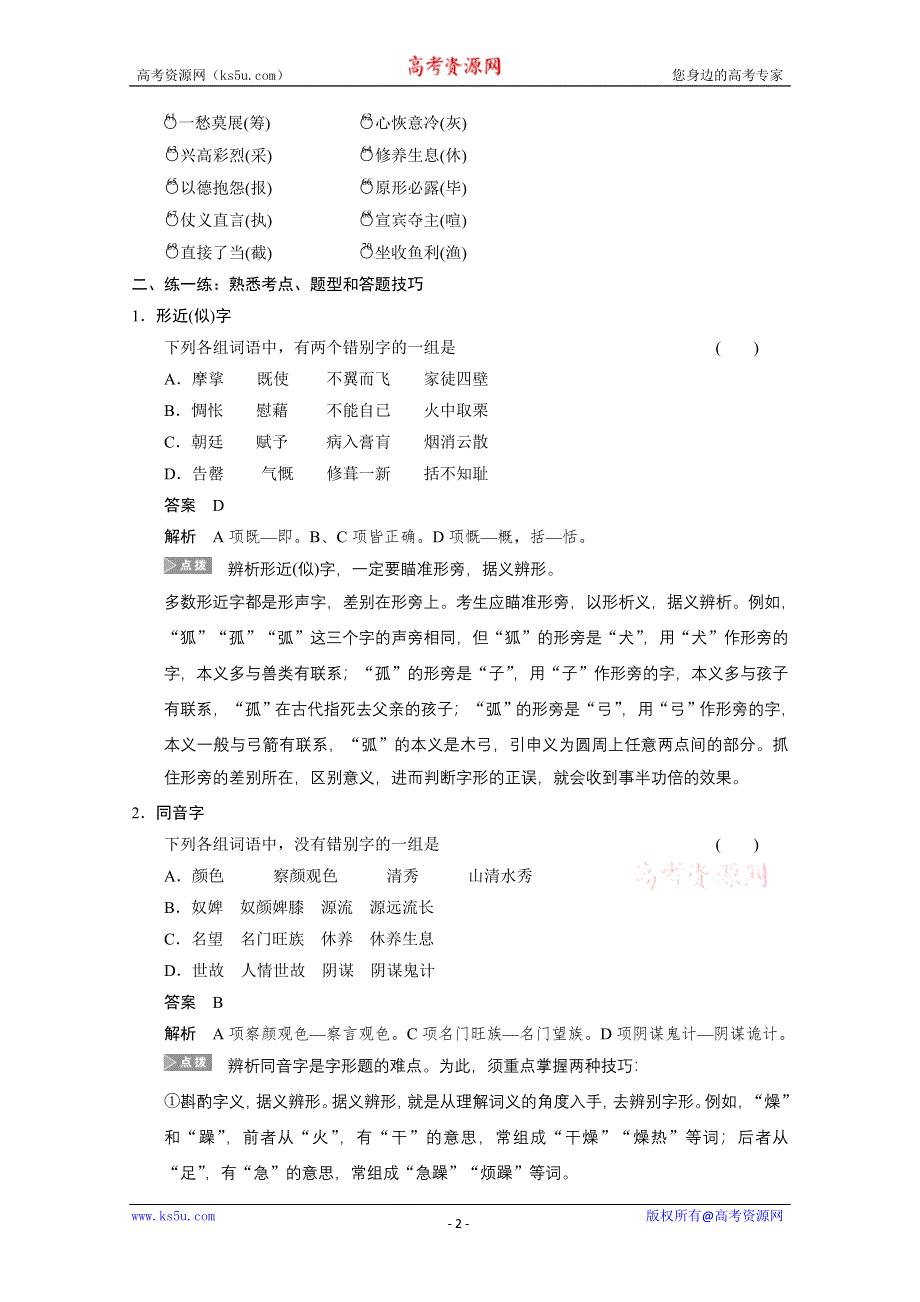 《安徽版》2014高考语文二轮回扣与规范第一章 微专题二.doc_第2页