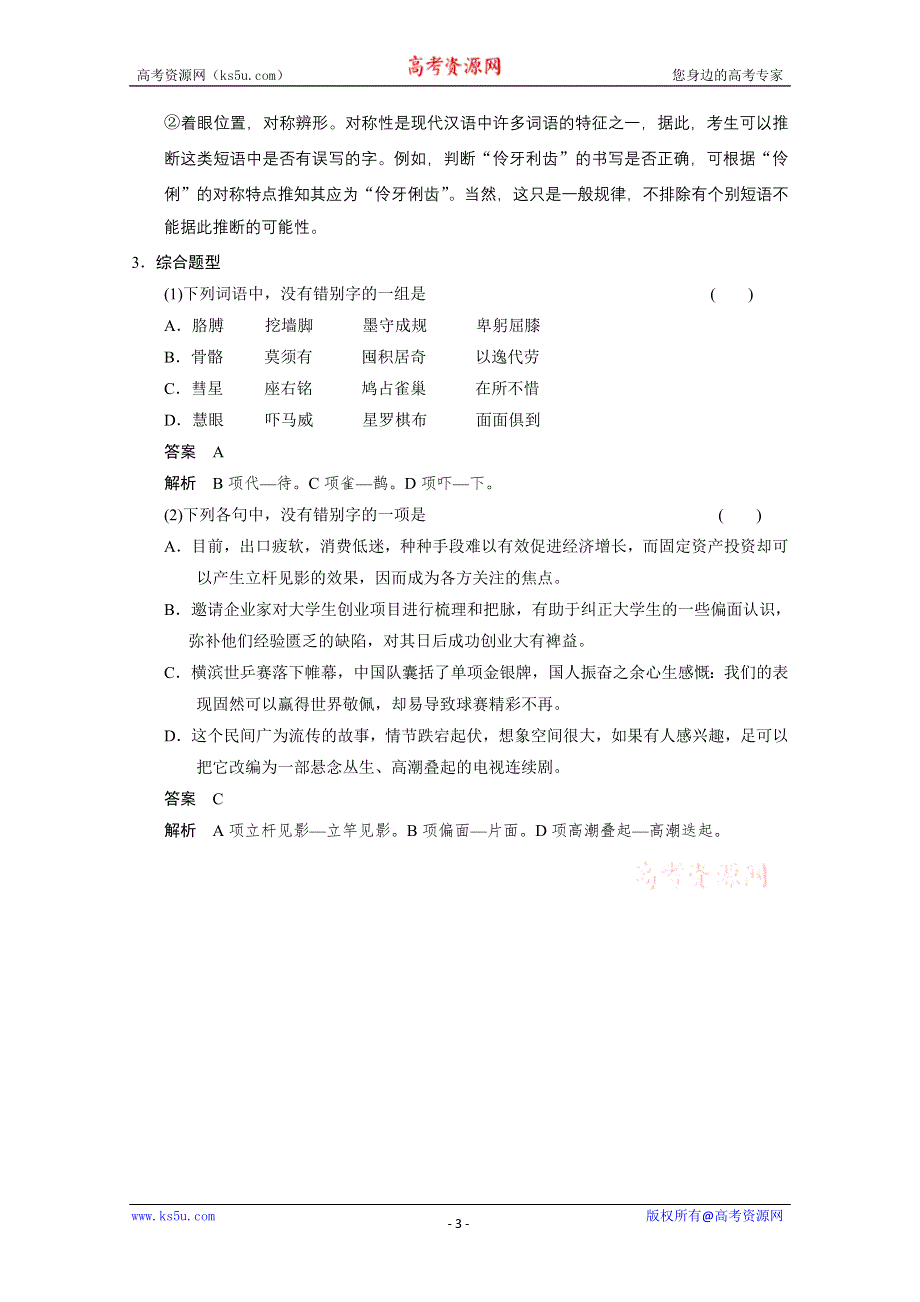 《安徽版》2014高考语文二轮回扣与规范第一章 微专题二.doc_第3页