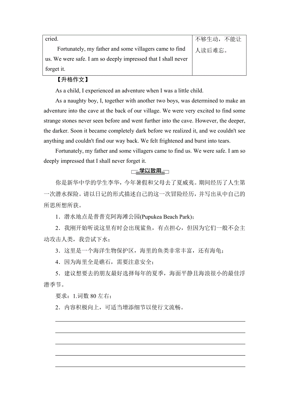 新教材2021-2022学年外研版英语必修第三册学案：UNIT 5 WHAT AN ADVENTURE! 表达 作文巧升格 WORD版含解析.doc_第3页